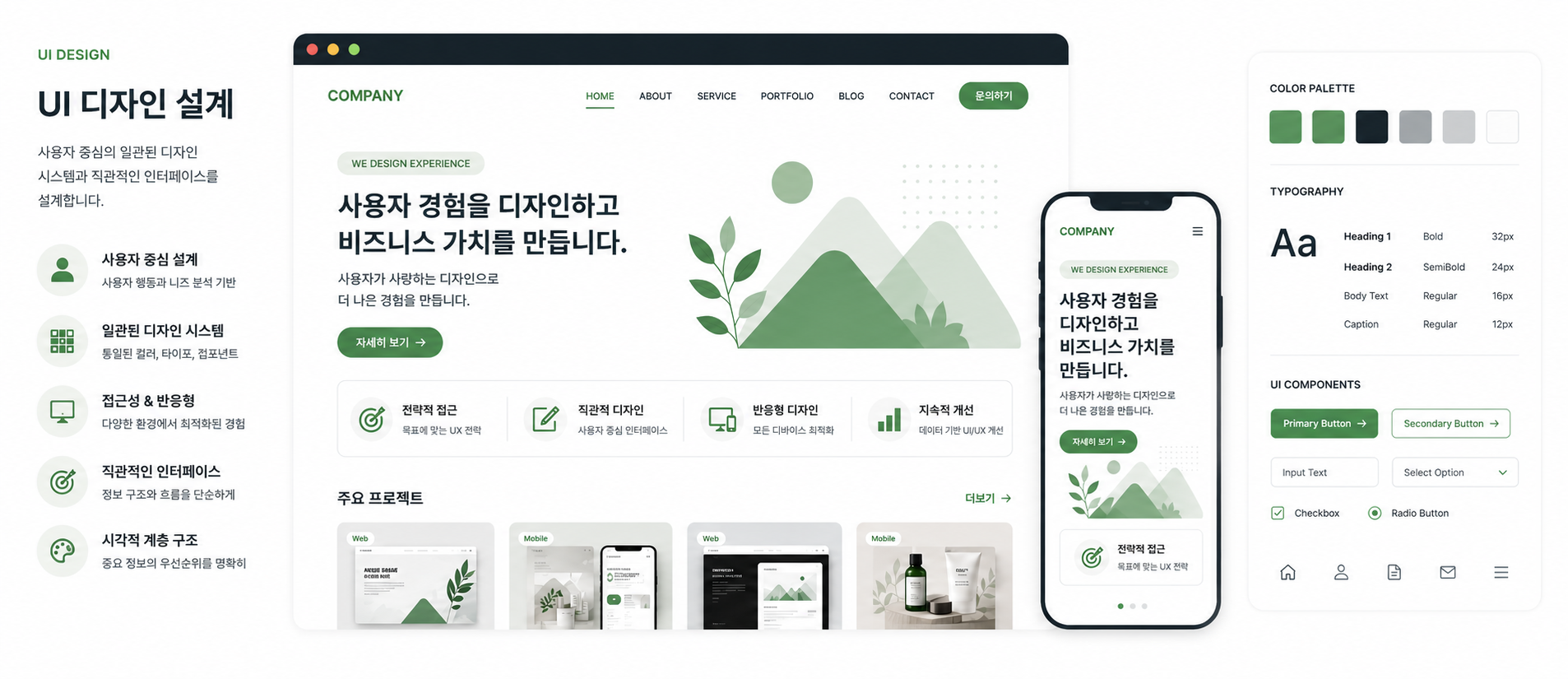 UI 디자인 설계 서비스 대표 이미지